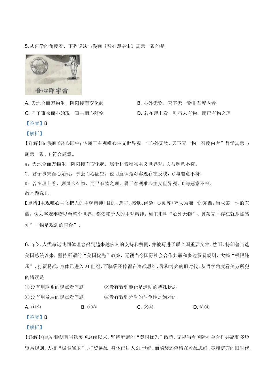 福建省三明市2018-2019学年高二下学期期末政治试题(解析版)_第3页