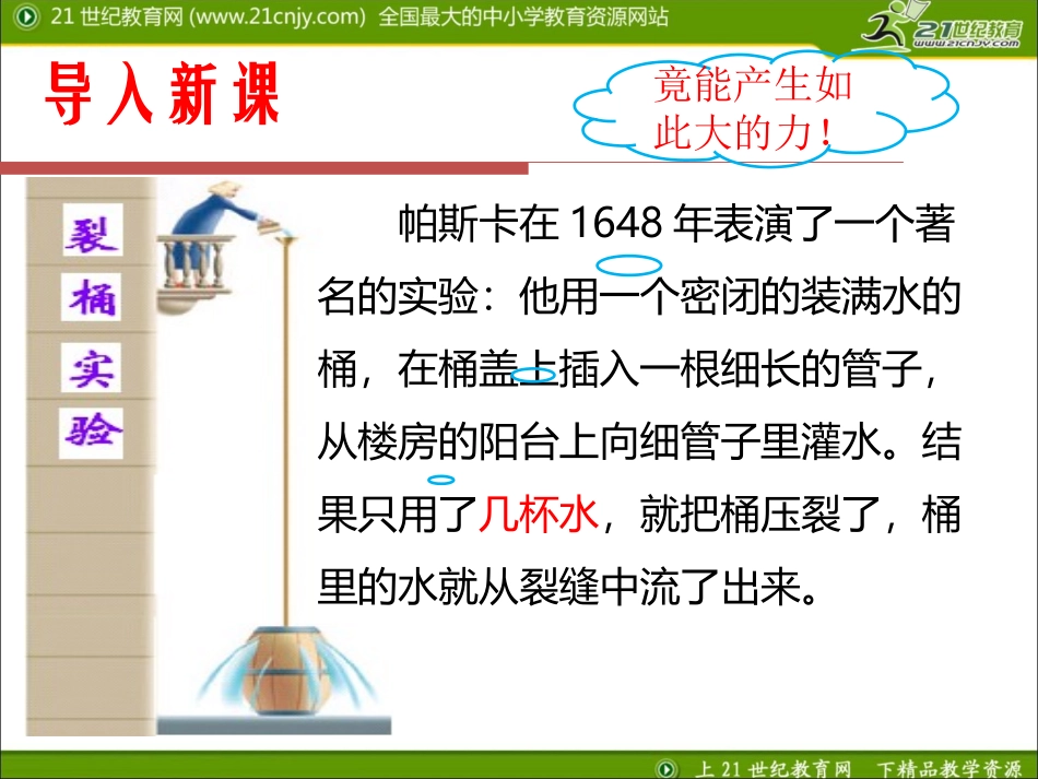 二、液体的压强_第1页