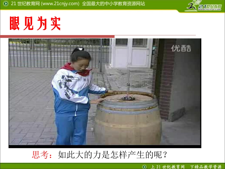 二、液体的压强_第2页