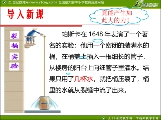 二、液体的压强