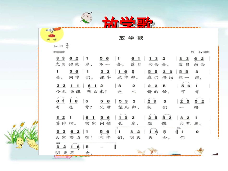 《放学歌》课件_第3页