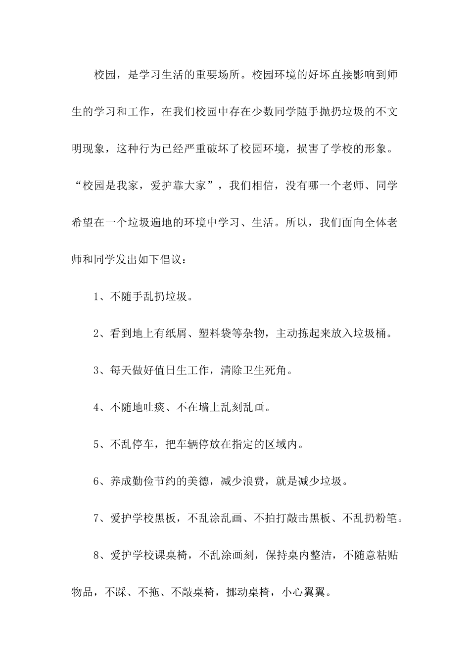 保护校园的建议书汇编8篇_第3页