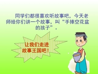 手捧空花盆的孩子1