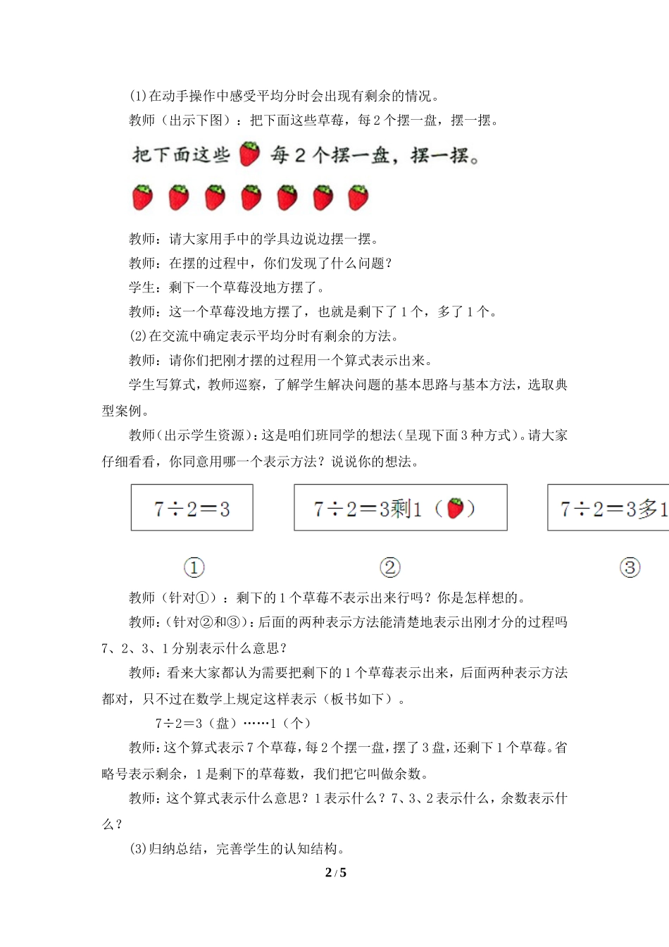 《有余数的除法(例1、例2)》参考教案_第2页