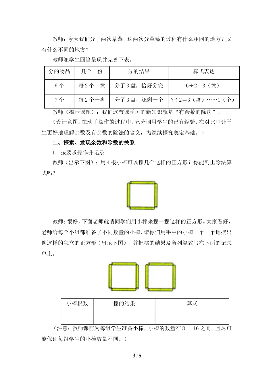 《有余数的除法(例1、例2)》参考教案_第3页