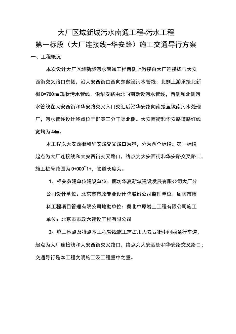 交通导行方案44221_第3页