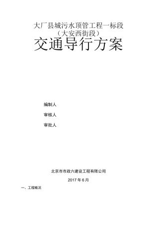 交通导行方案44221