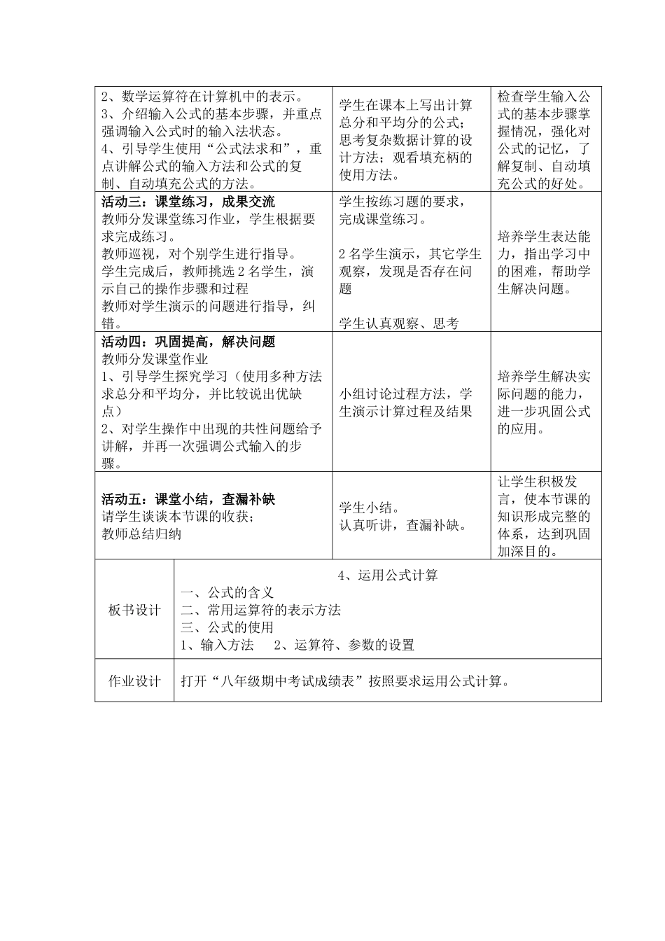 第四课--运用公式计算教学设计_第2页