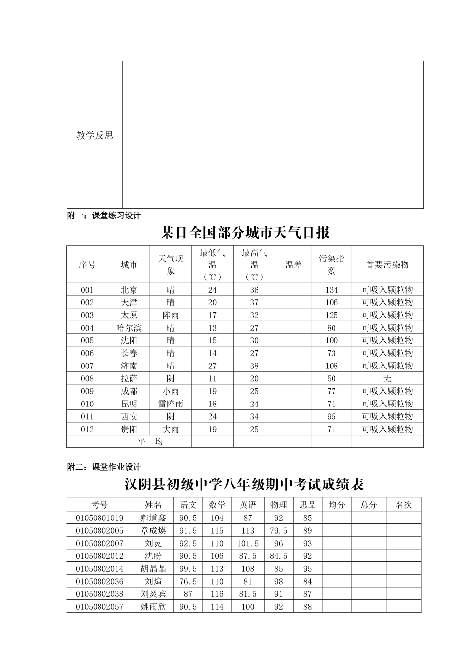 第四课--运用公式计算教学设计_第3页