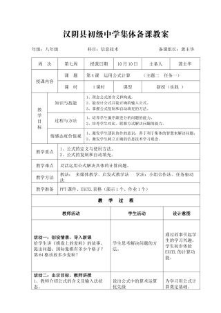 第四课--运用公式计算教学设计