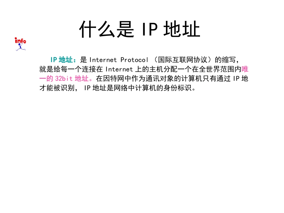 1.2.2信息技术的发展趋势_第2页