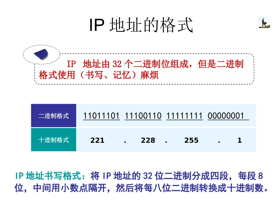 1.2.2信息技术的发展趋势_第3页