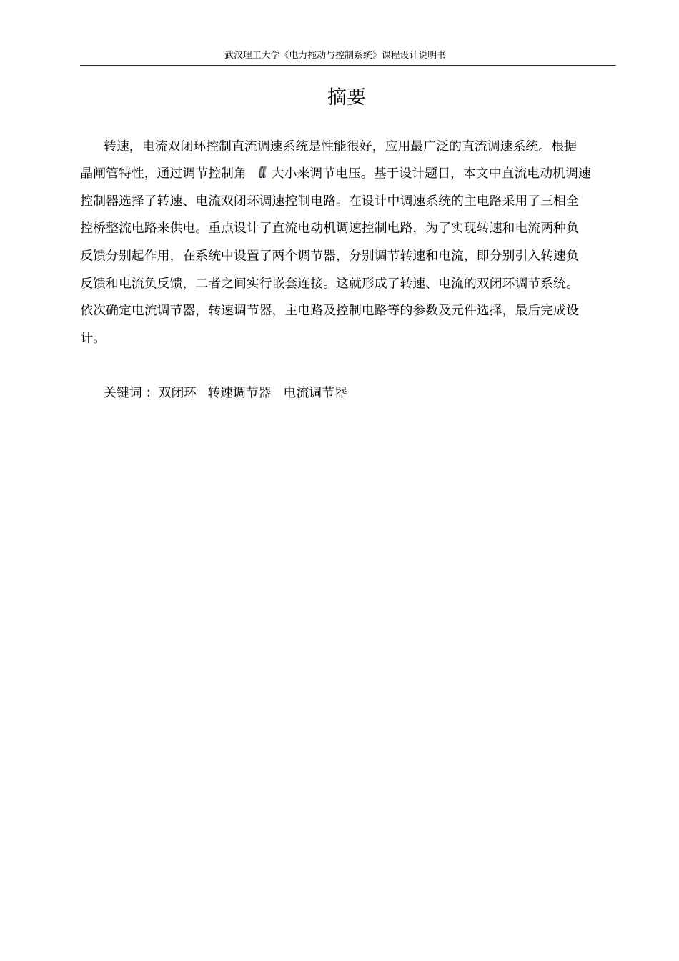 VM双闭环不可逆直流调速系统设计_第3页