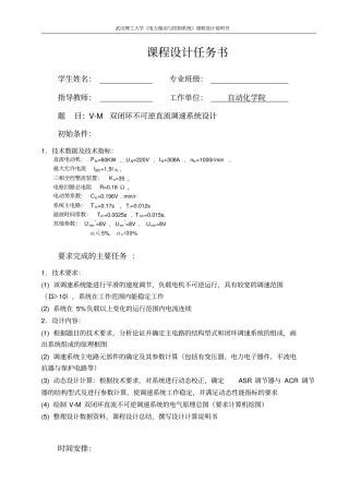 VM双闭环不可逆直流调速系统设计