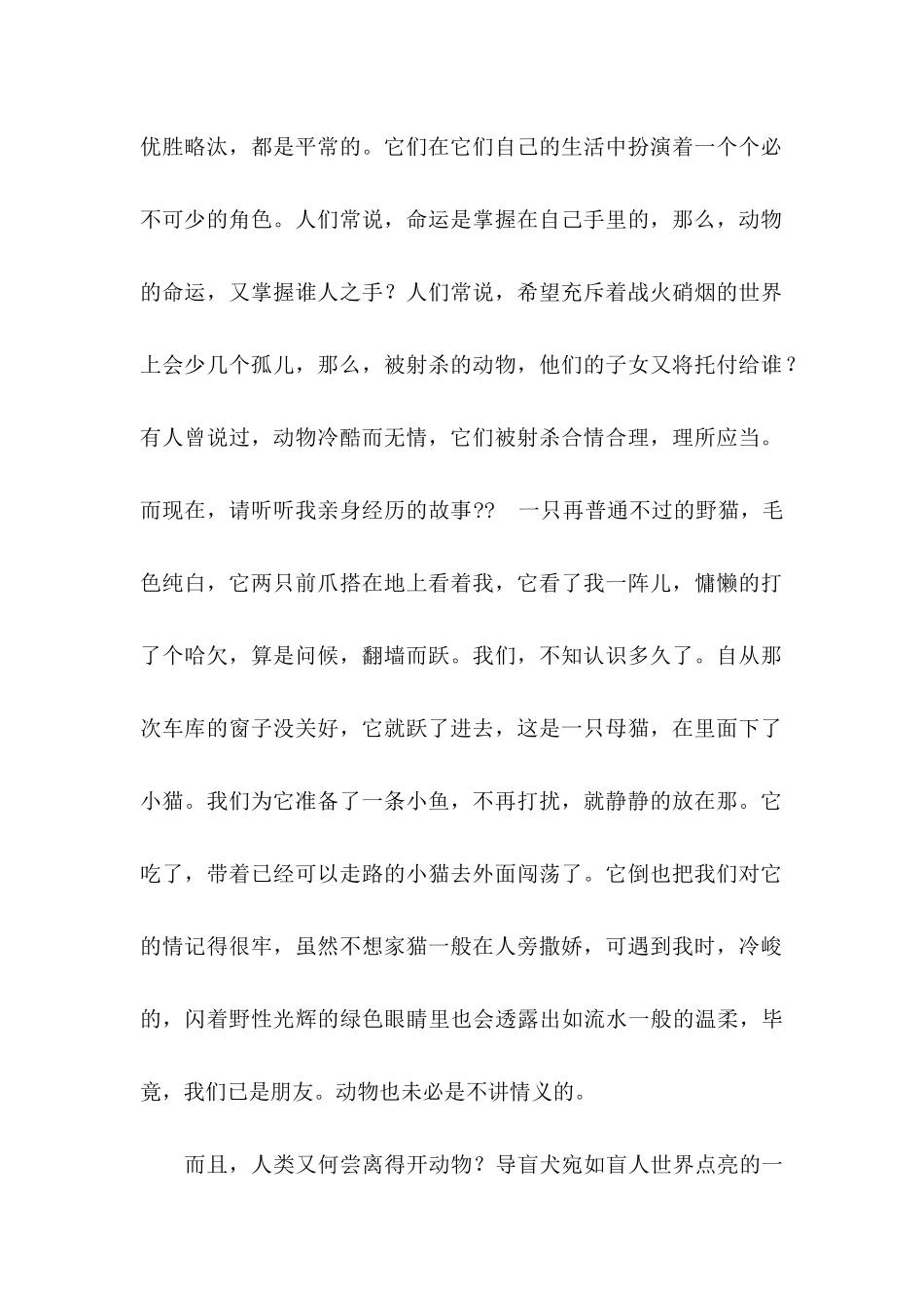 保护动物的建议书模板6篇_第2页