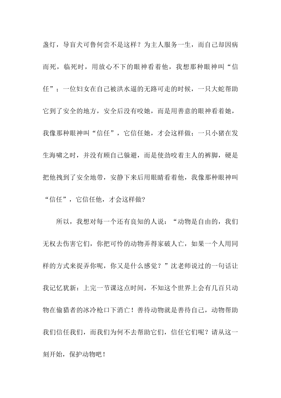 保护动物的建议书模板6篇_第3页