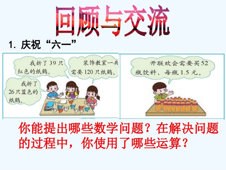 小学数学北师大2011课标版三年级数的运算-(2)_第3页