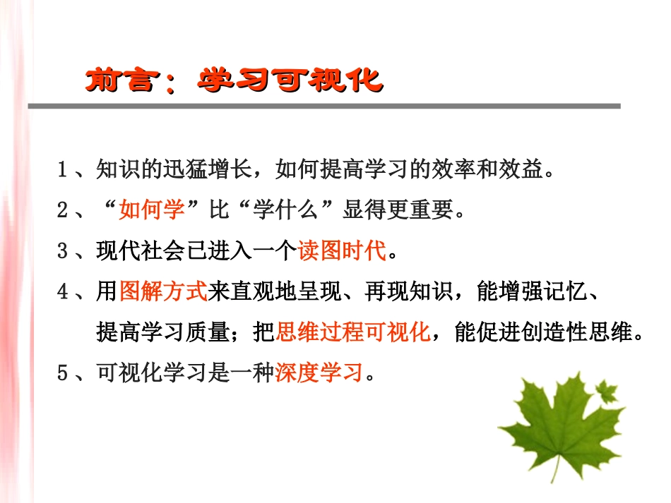 概念图和思维导图运用讲座_第2页