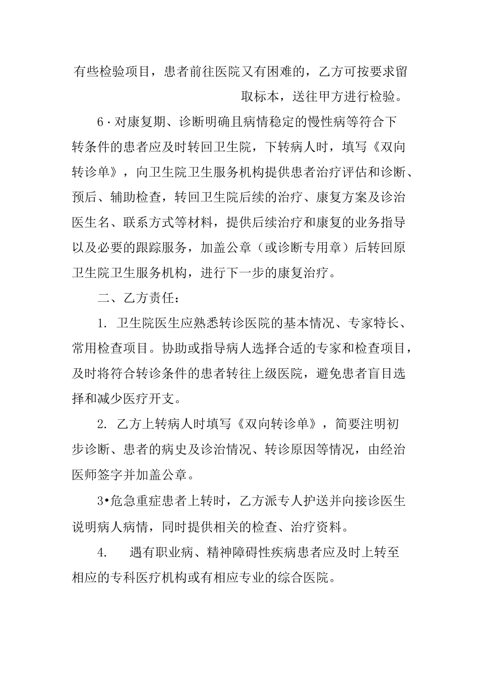 双向转诊合作协议书_第2页