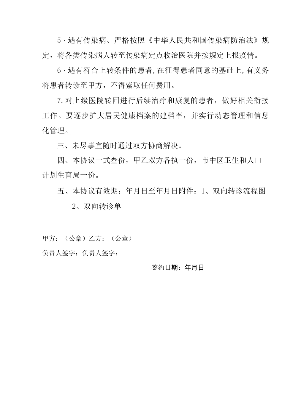 双向转诊合作协议书_第3页
