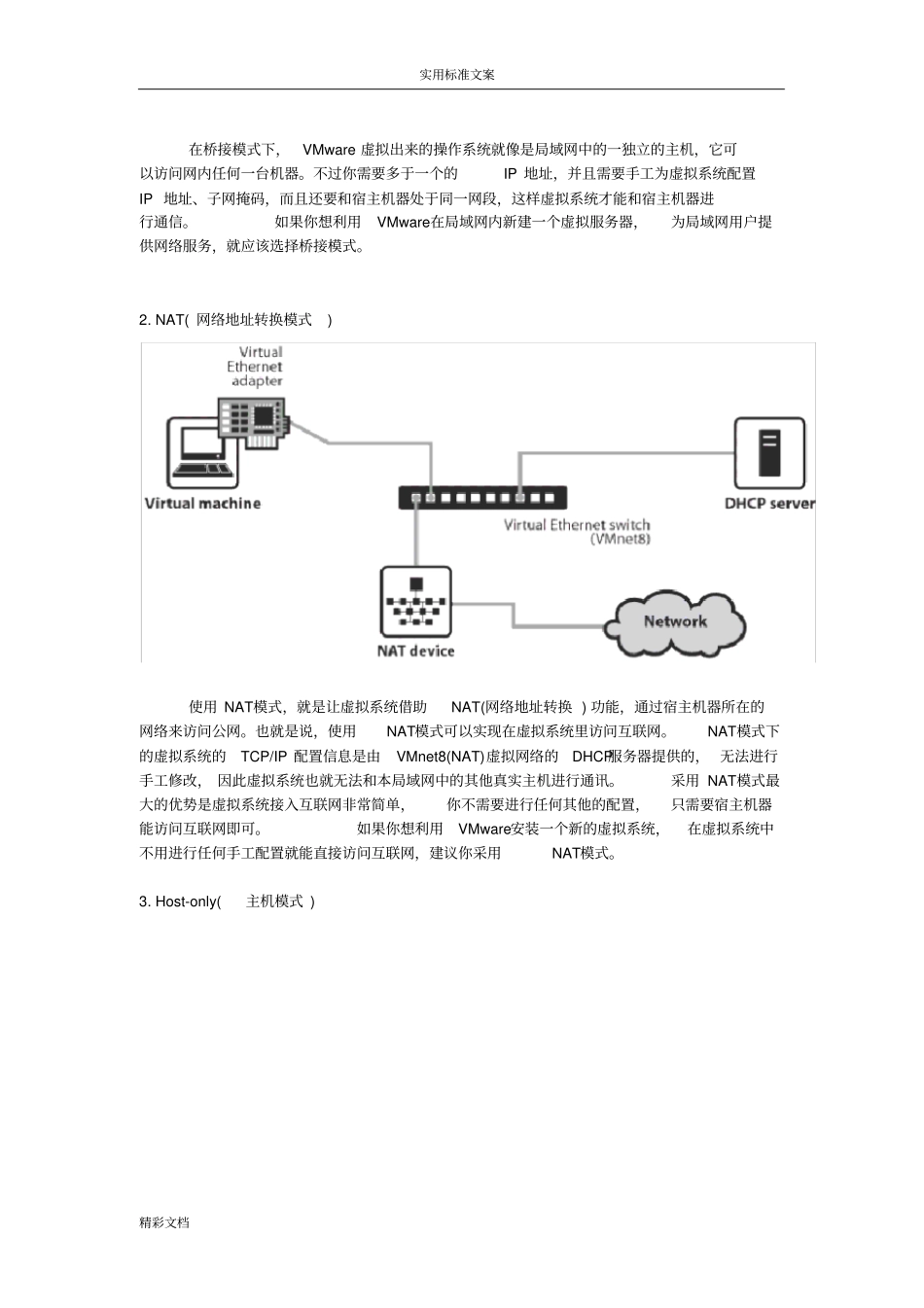 VM虚拟机网卡设置_第2页