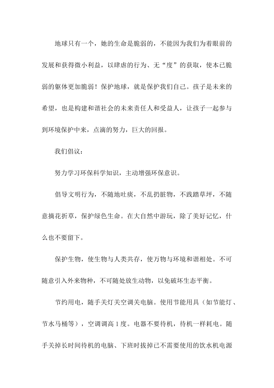 低碳生活倡议书集合9篇_第2页