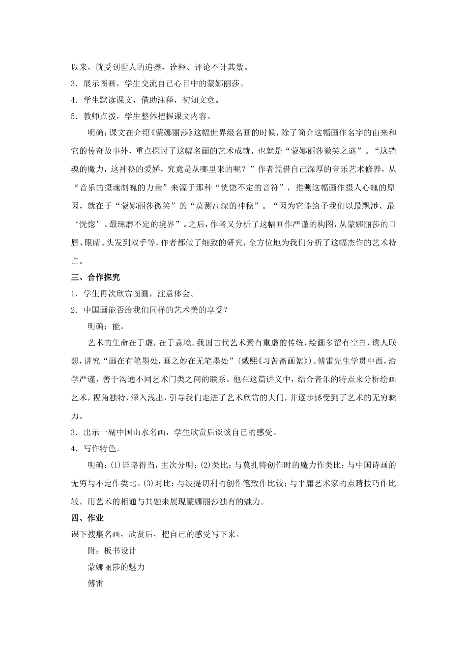 《蒙娜丽莎的魅力》教学设计_第2页