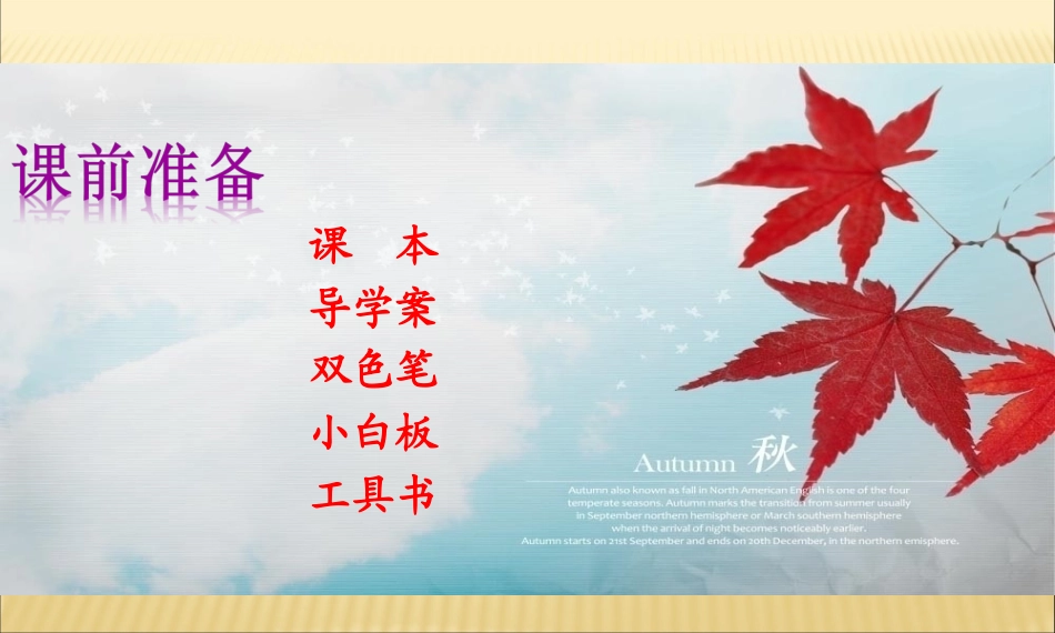 《虽有嘉肴》课件3_第1页