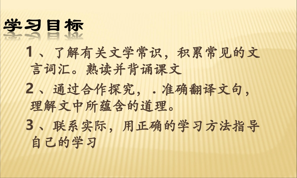 《虽有嘉肴》课件3_第3页