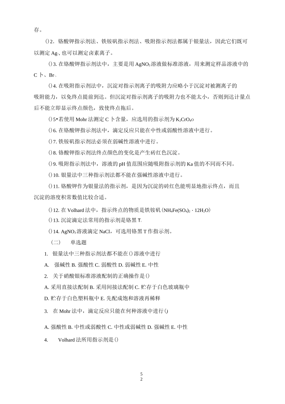 第七章  沉淀滴定法_第2页