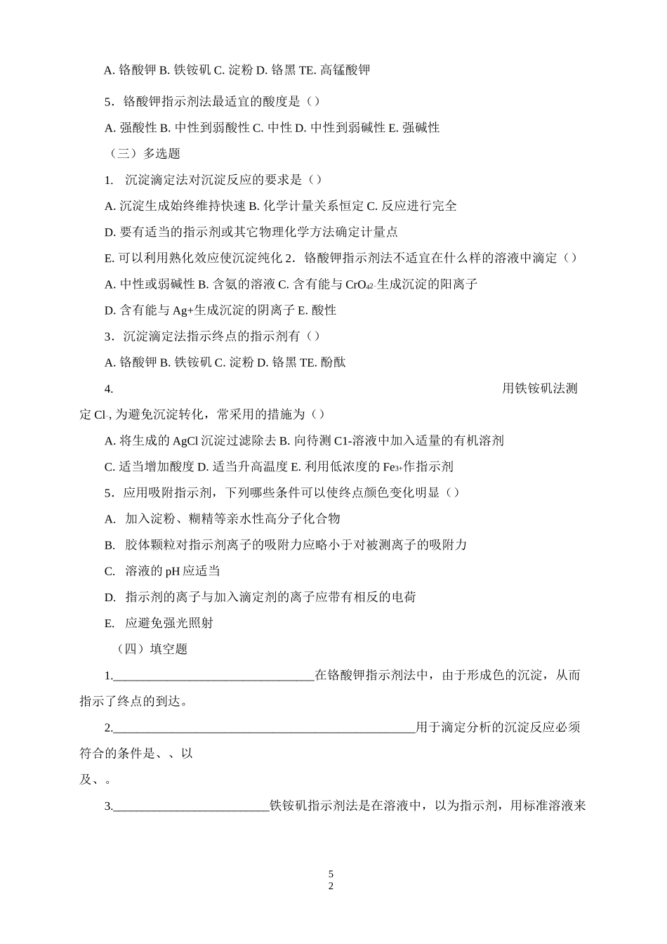 第七章  沉淀滴定法_第3页