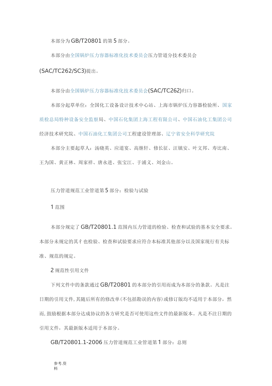 管道压力试验规范_第3页