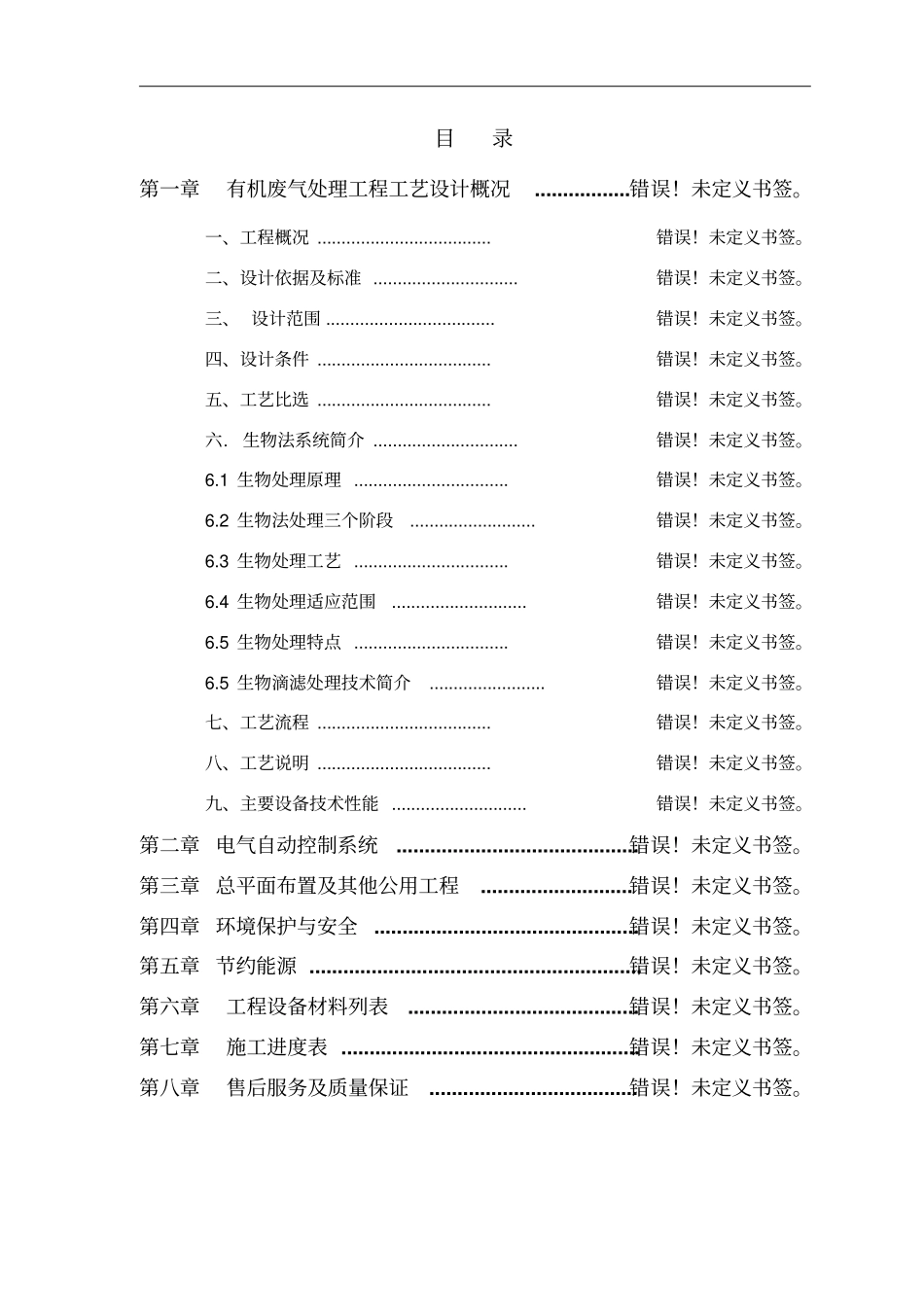 VOCs废气生物技术方案_第2页