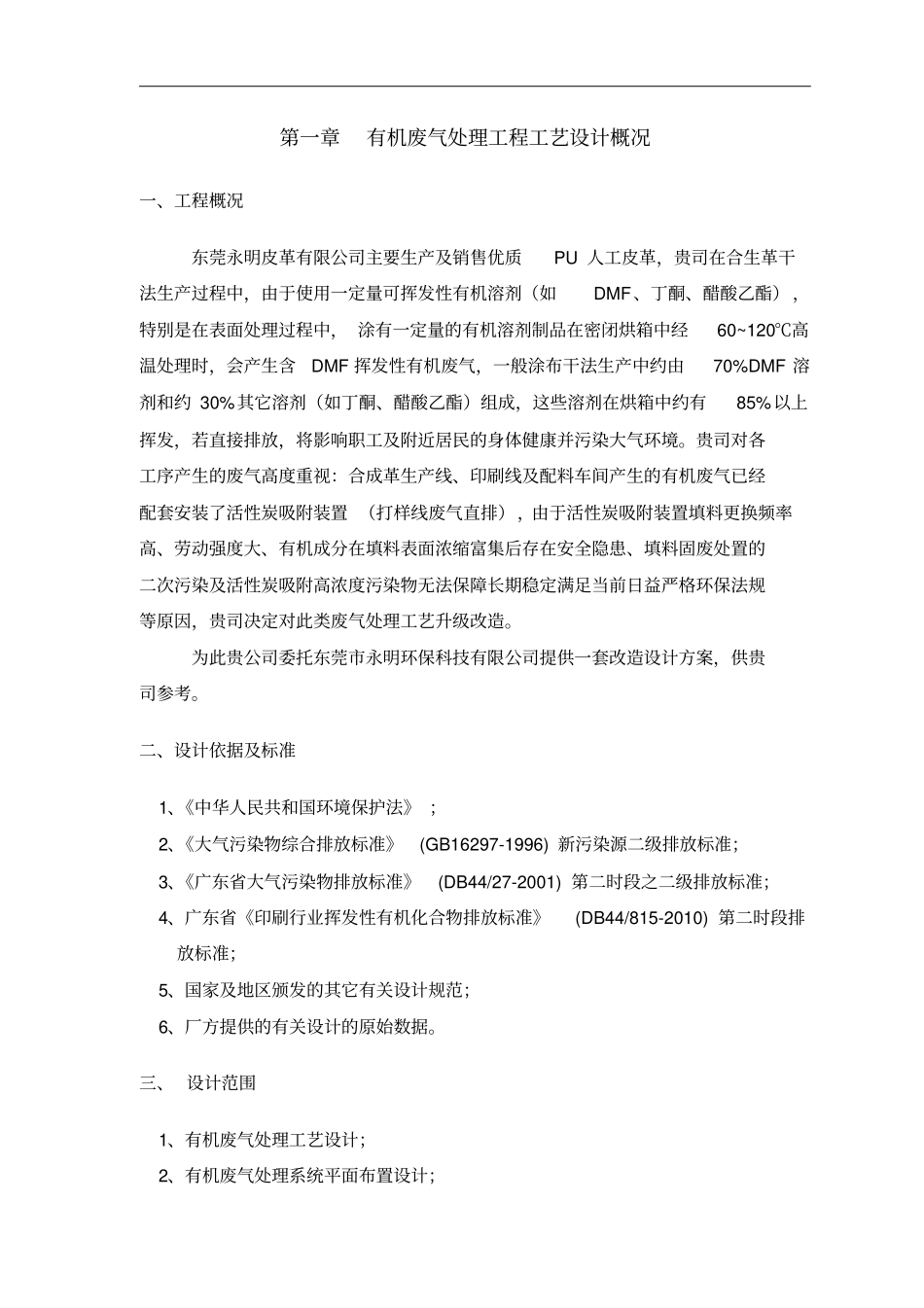 VOCs废气生物技术方案_第3页