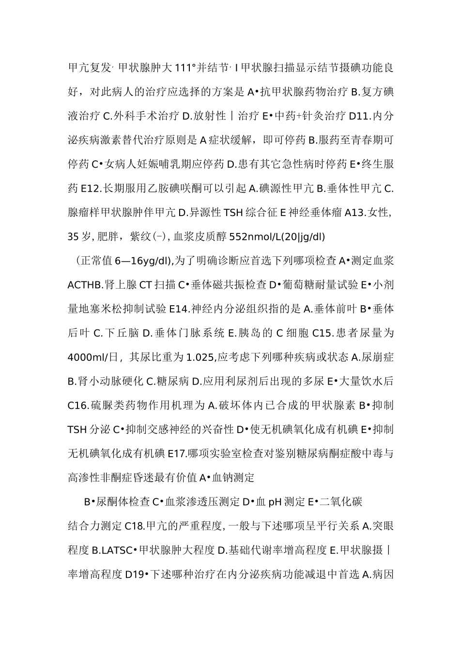 内科内分泌系统试题_第2页