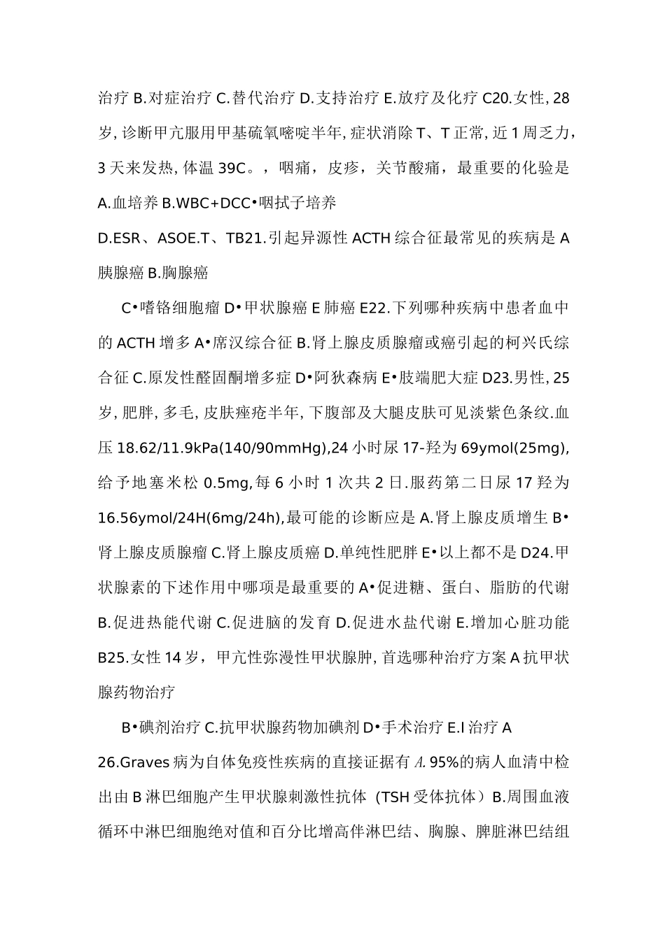 内科内分泌系统试题_第3页