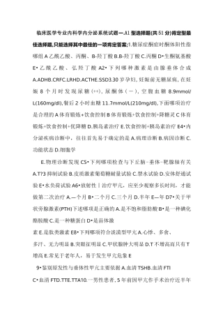 内科内分泌系统试题