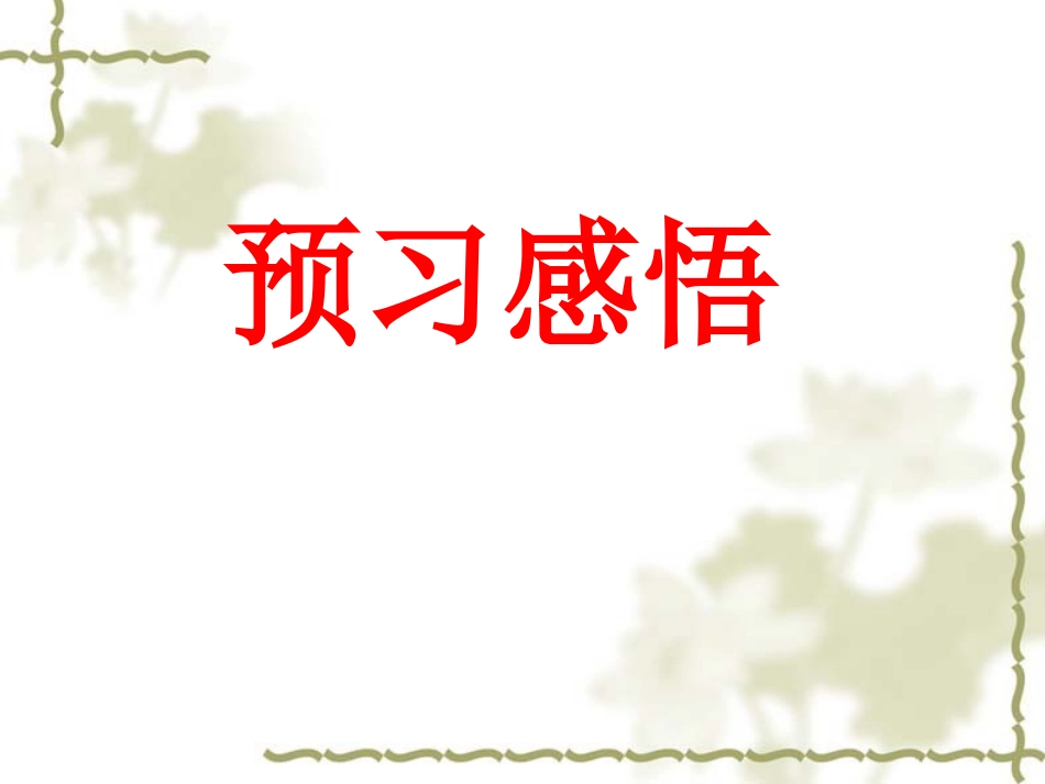 鱼游到了纸上_第3页