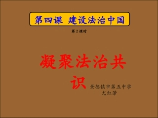 凝聚法治共识