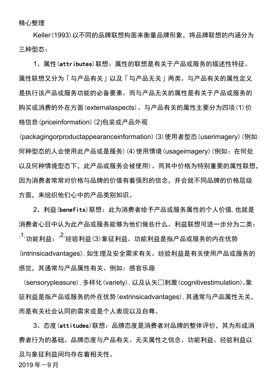 (完整版)品牌联想_第2页