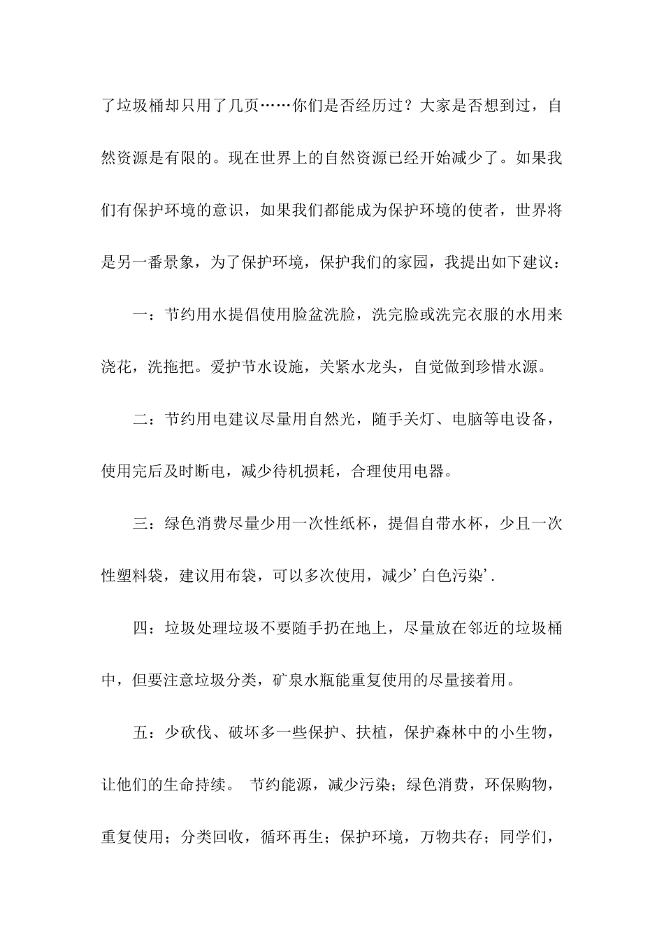 保护校园的建议书汇编五篇_第3页