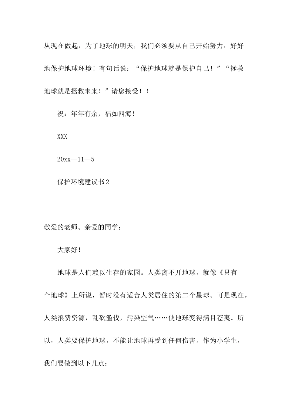 保护环境建议书热门 (4)_第3页