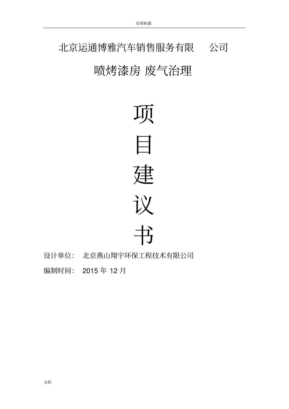 VOCs治理方案设计实用模板_第1页