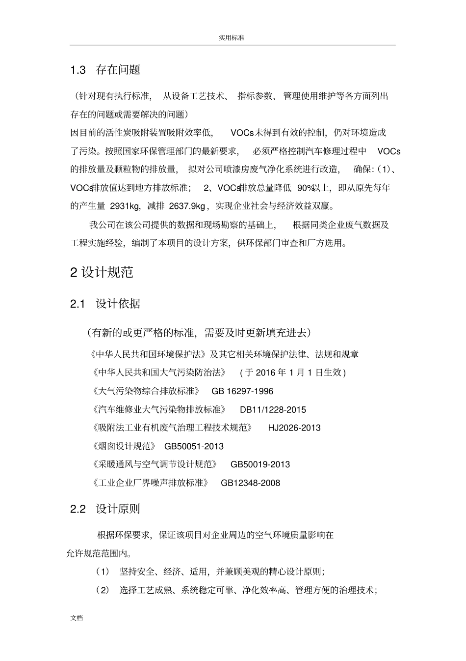 VOCs治理方案设计实用模板_第3页