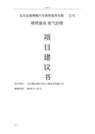 VOCs治理方案设计实用模板