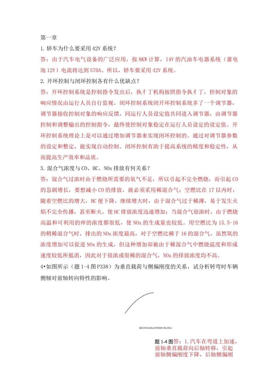 汽车电子控制技术--冯渊主编--课后题答案_第1页