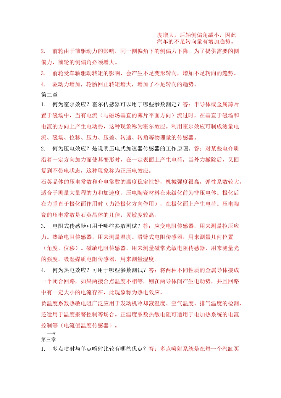 汽车电子控制技术--冯渊主编--课后题答案_第2页