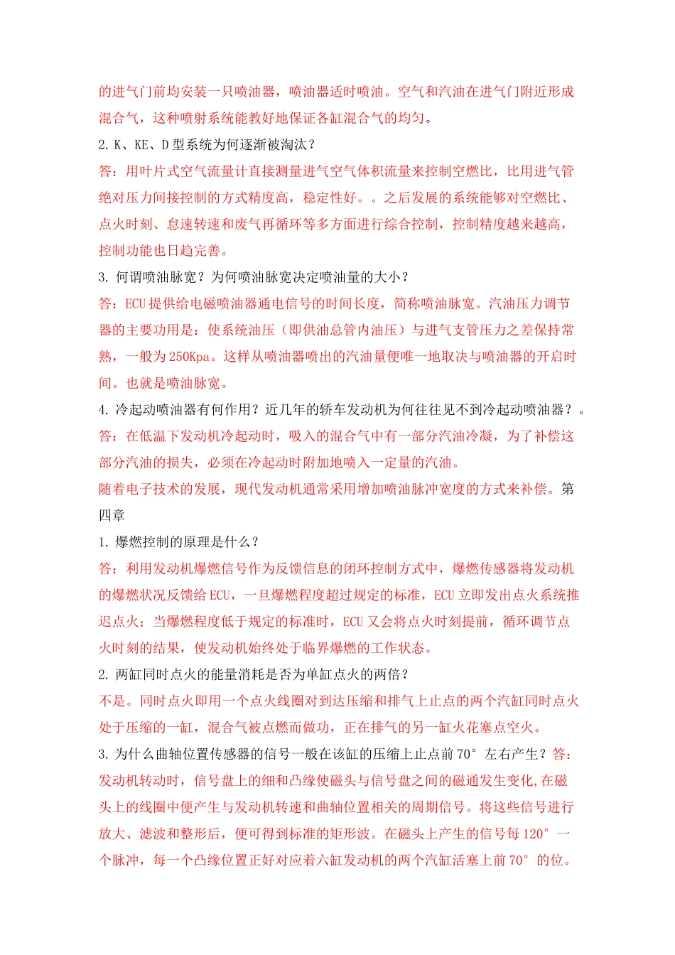 汽车电子控制技术--冯渊主编--课后题答案_第3页