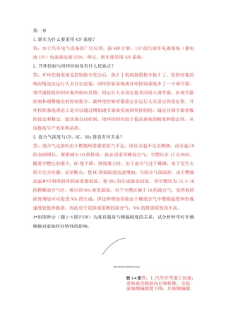 汽车电子控制技术--冯渊主编--课后题答案