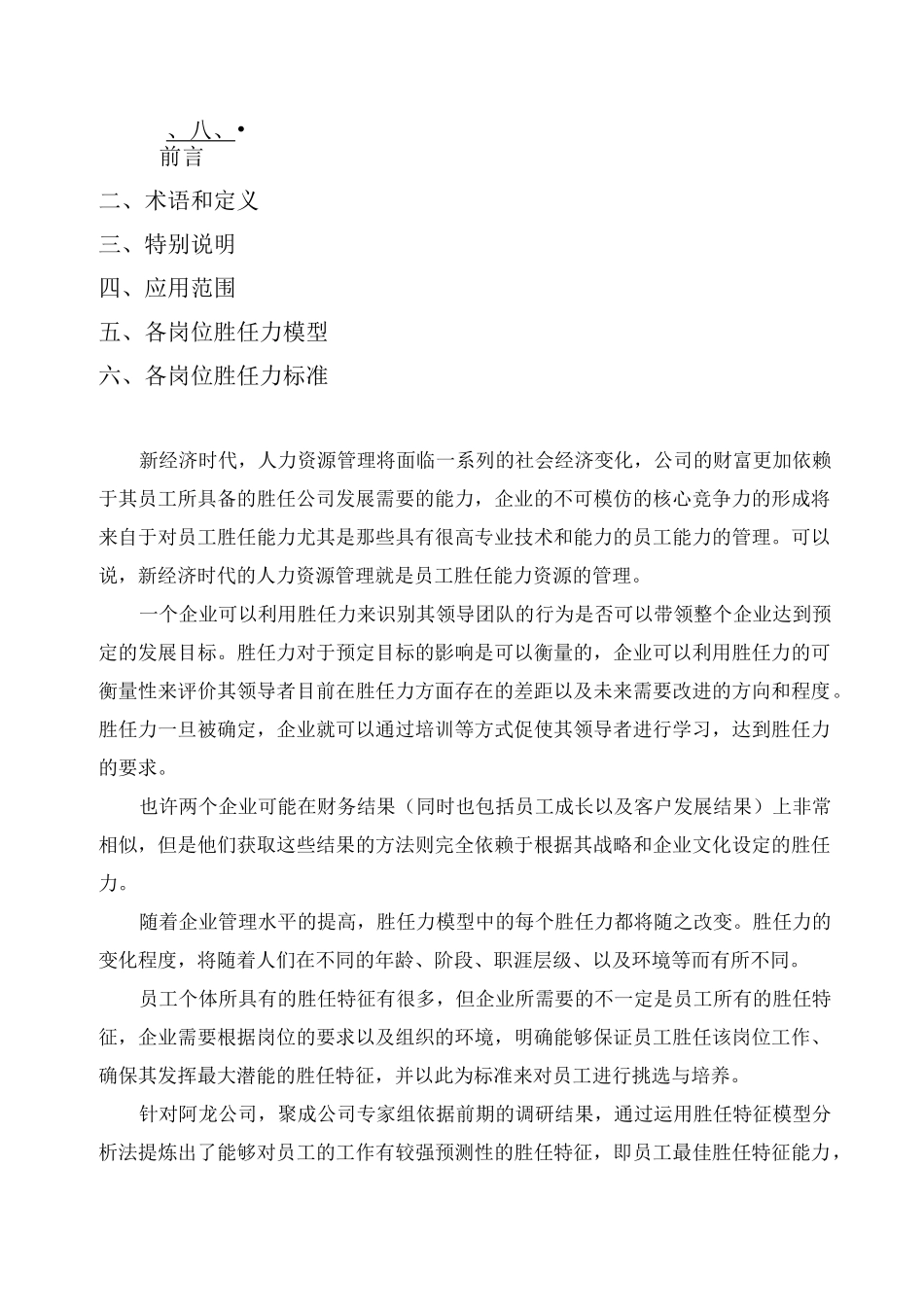 胜任力模型及标准_第1页